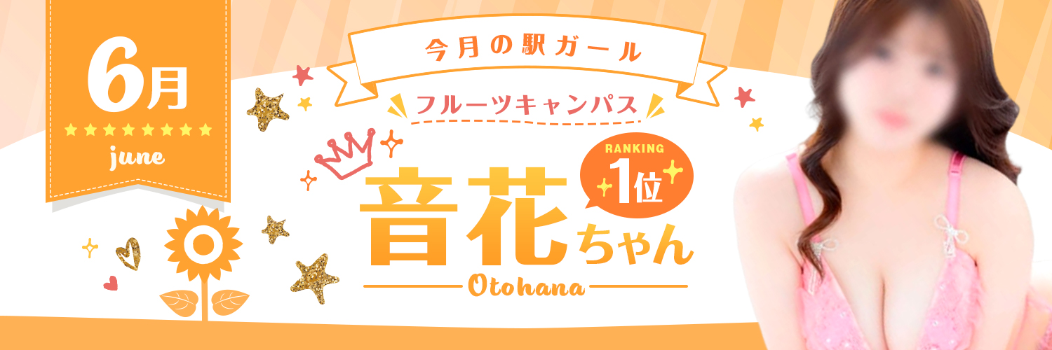 No.40 音花(おとはな)(18)